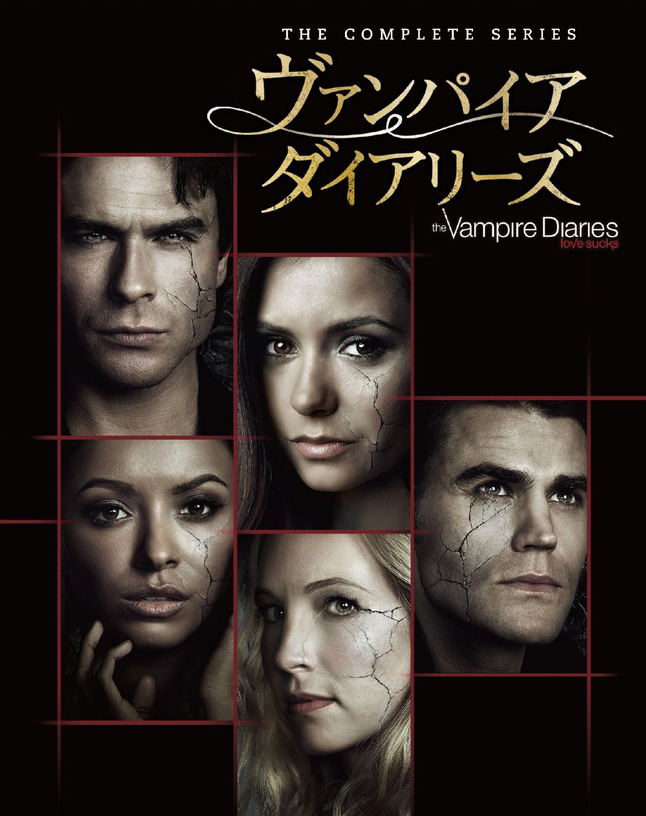 ヴァンパイア・ダイアリーズ<コンプリート・シリーズ>(31枚組) [Blu-ray]