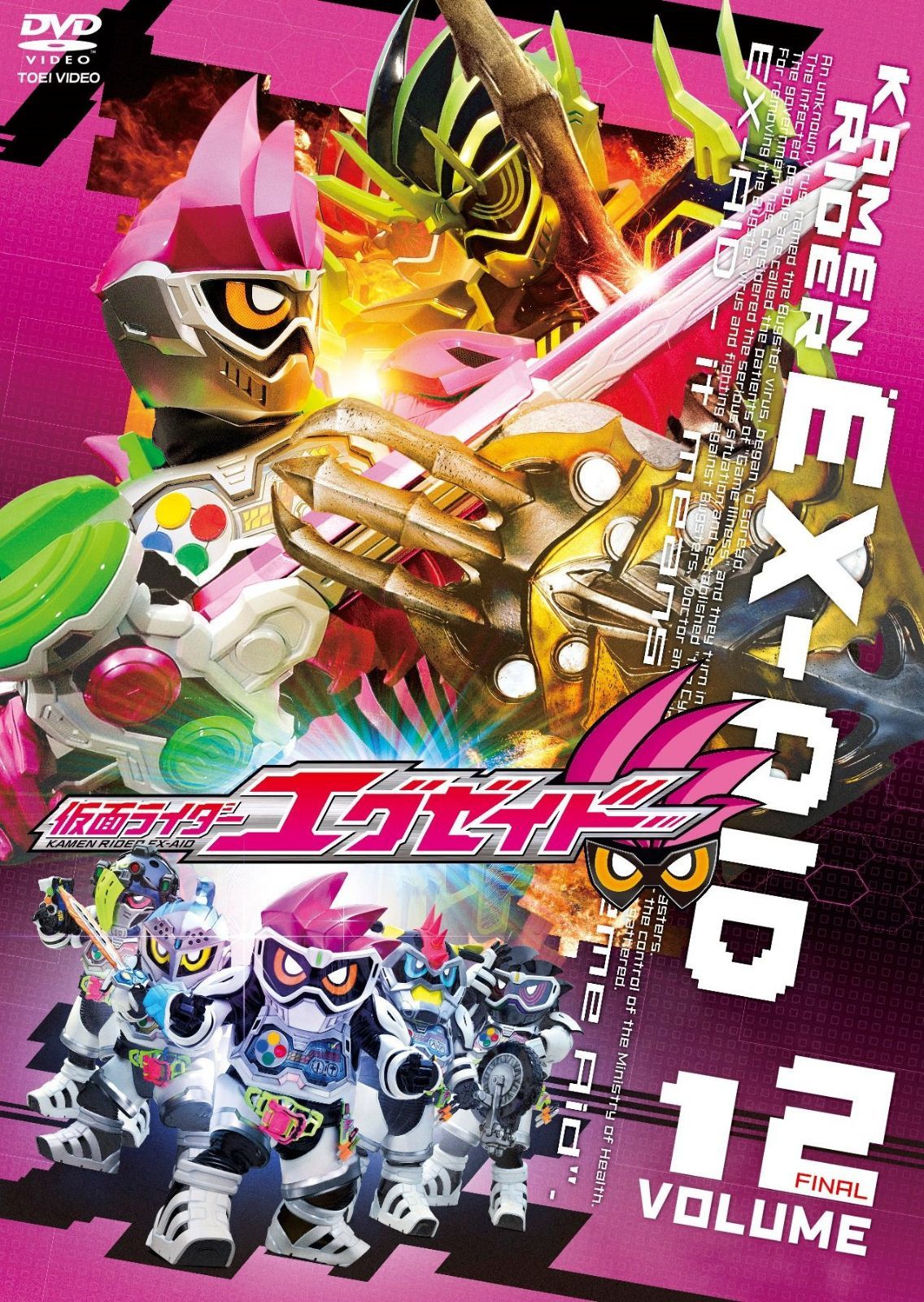 仮面ライダーエグゼイド VOL.12<完> [DVD]