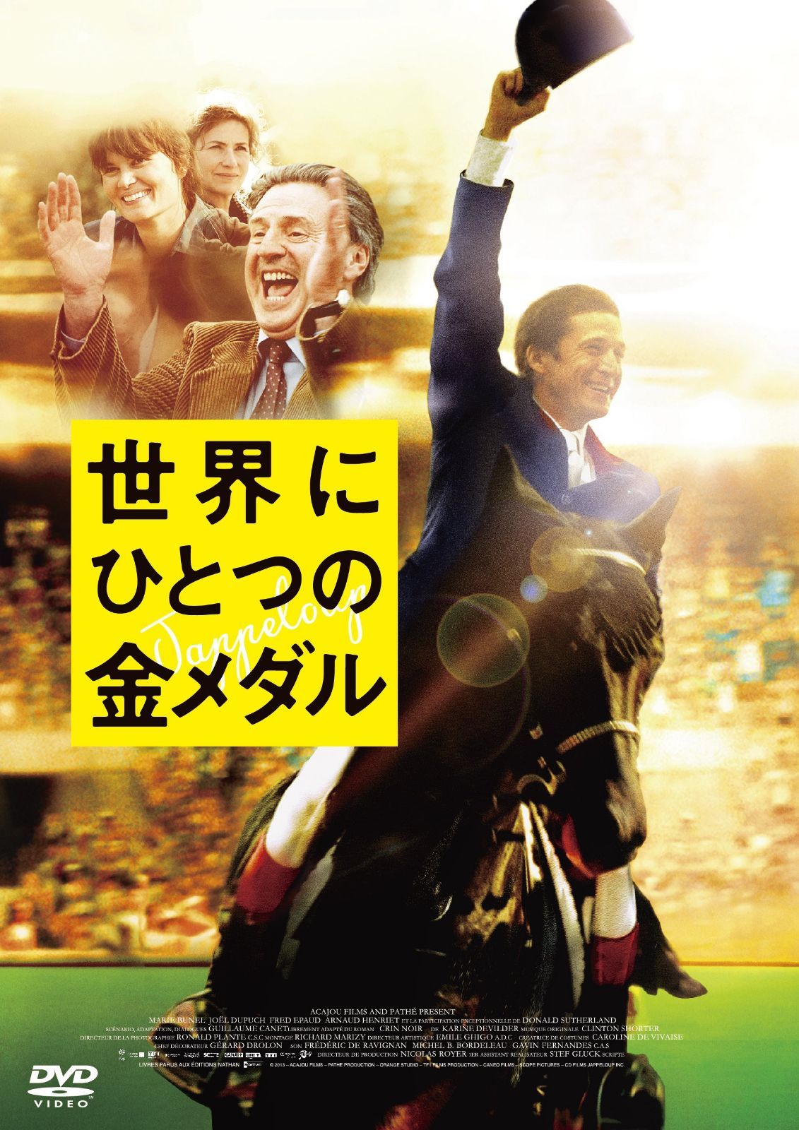 世界にひとつの金メダル [DVD]