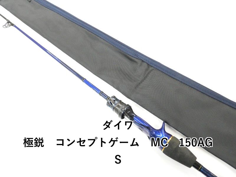 ダイワ 極鋭　コンセプトゲーム　MC　150AGS (01-9106110019)