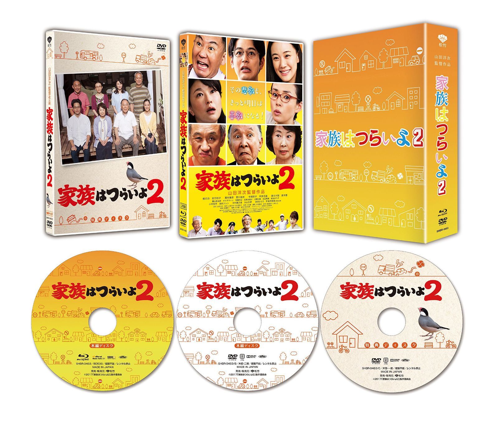 家族はつらいよ2 豪華版(初回限定生産) [Blu-ray]