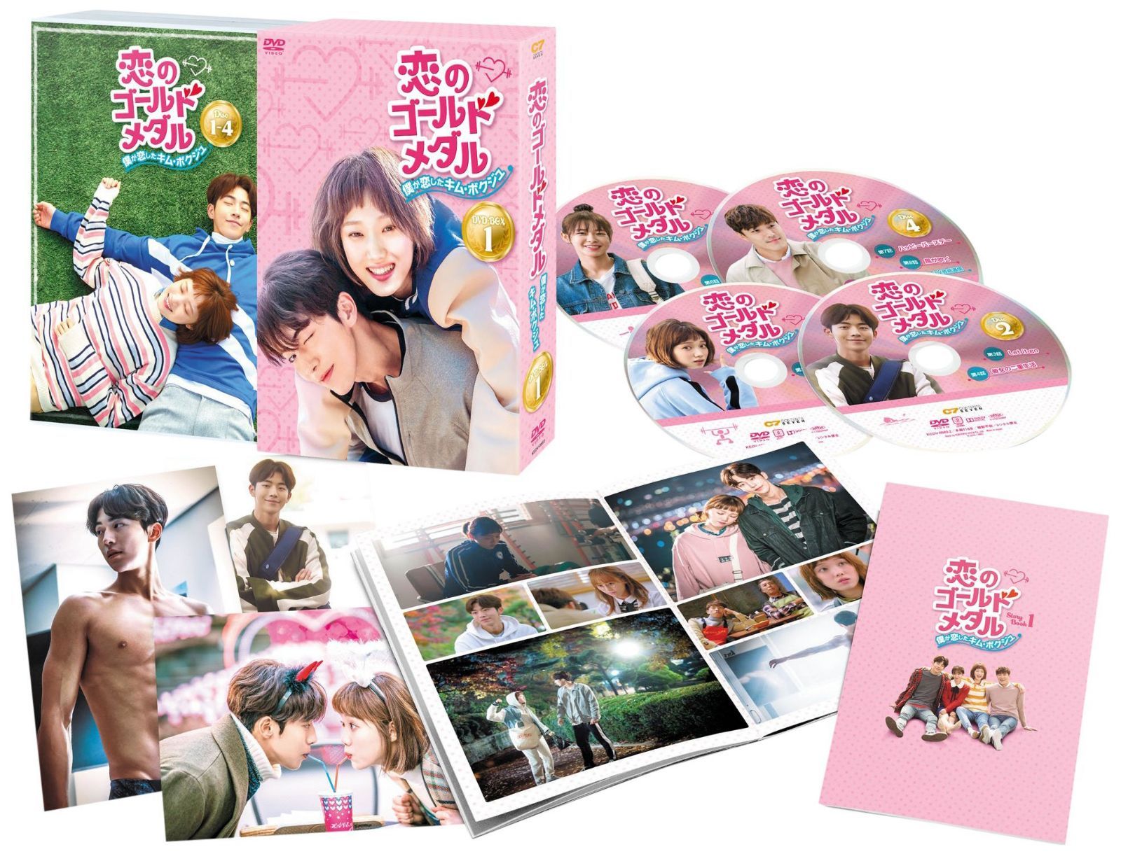 恋のゴールドメダル~僕が恋したキム・ボクジュ~DVD-BOX1