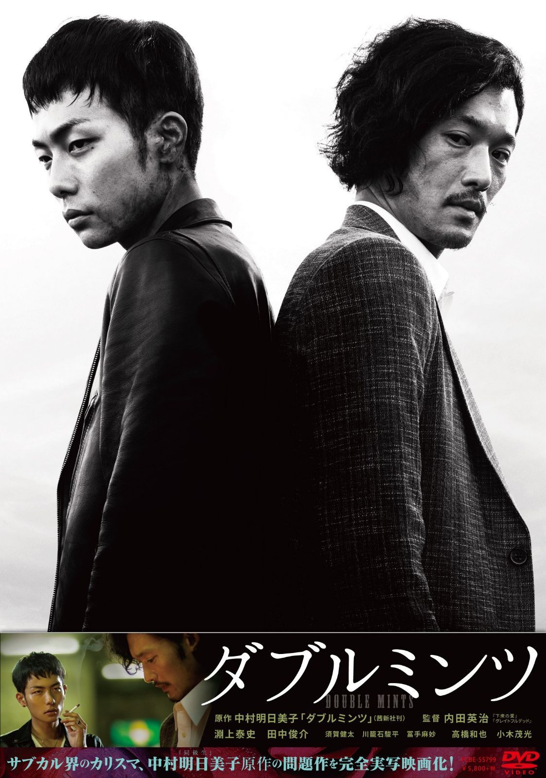 ダブルミンツ DVDスペシャル・エディション