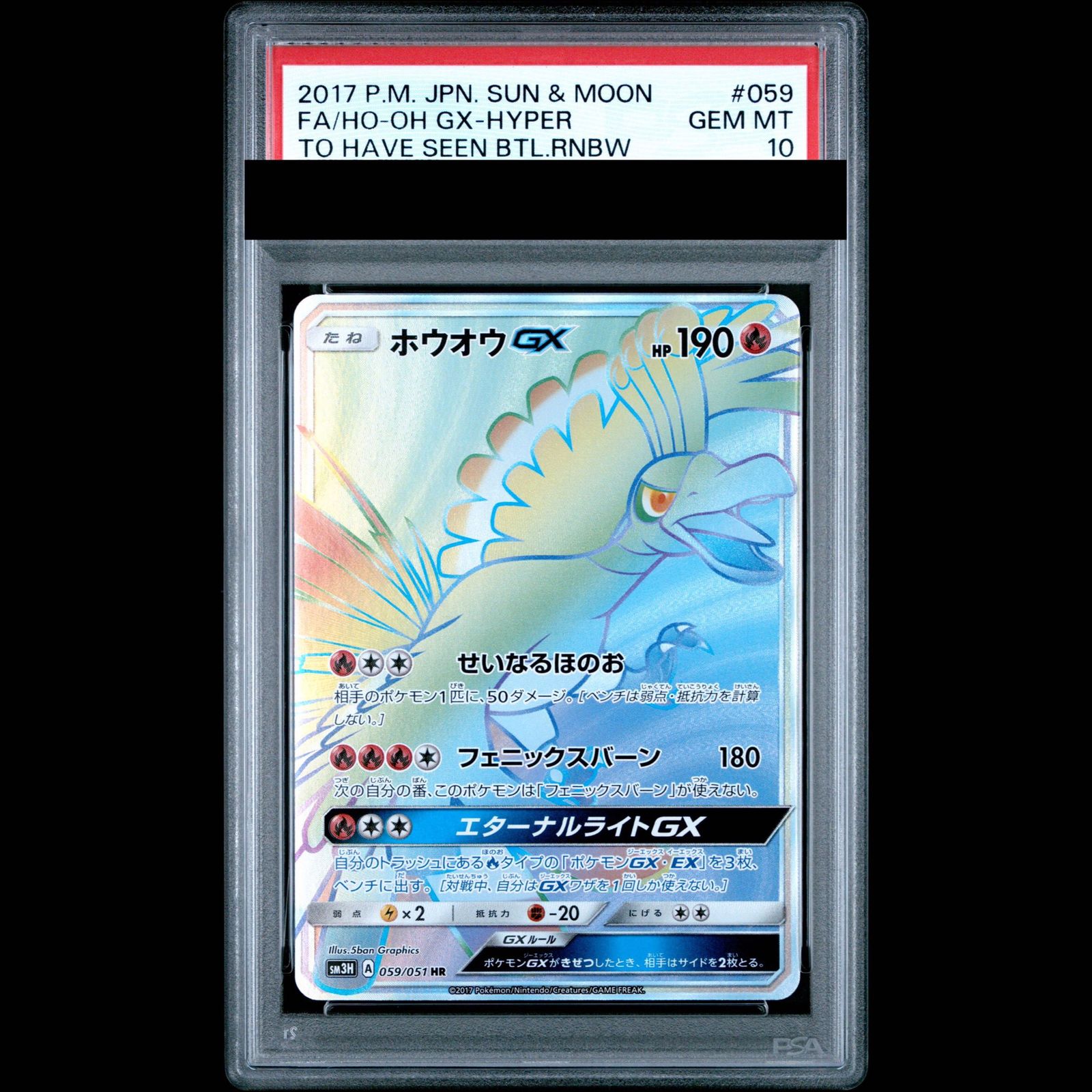 PSA10】ホウオウGX HR 059/051 1枚 - メルカリ