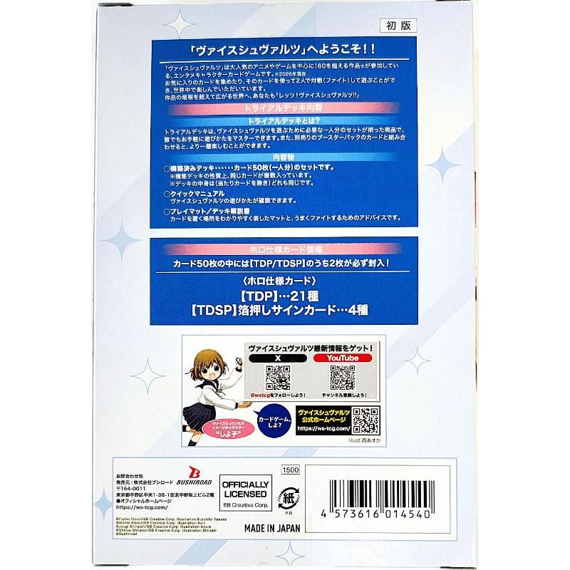 ヴァイスシュヴァルツ GA文庫 トライアルデッキ 新品未開封 - メルカリ