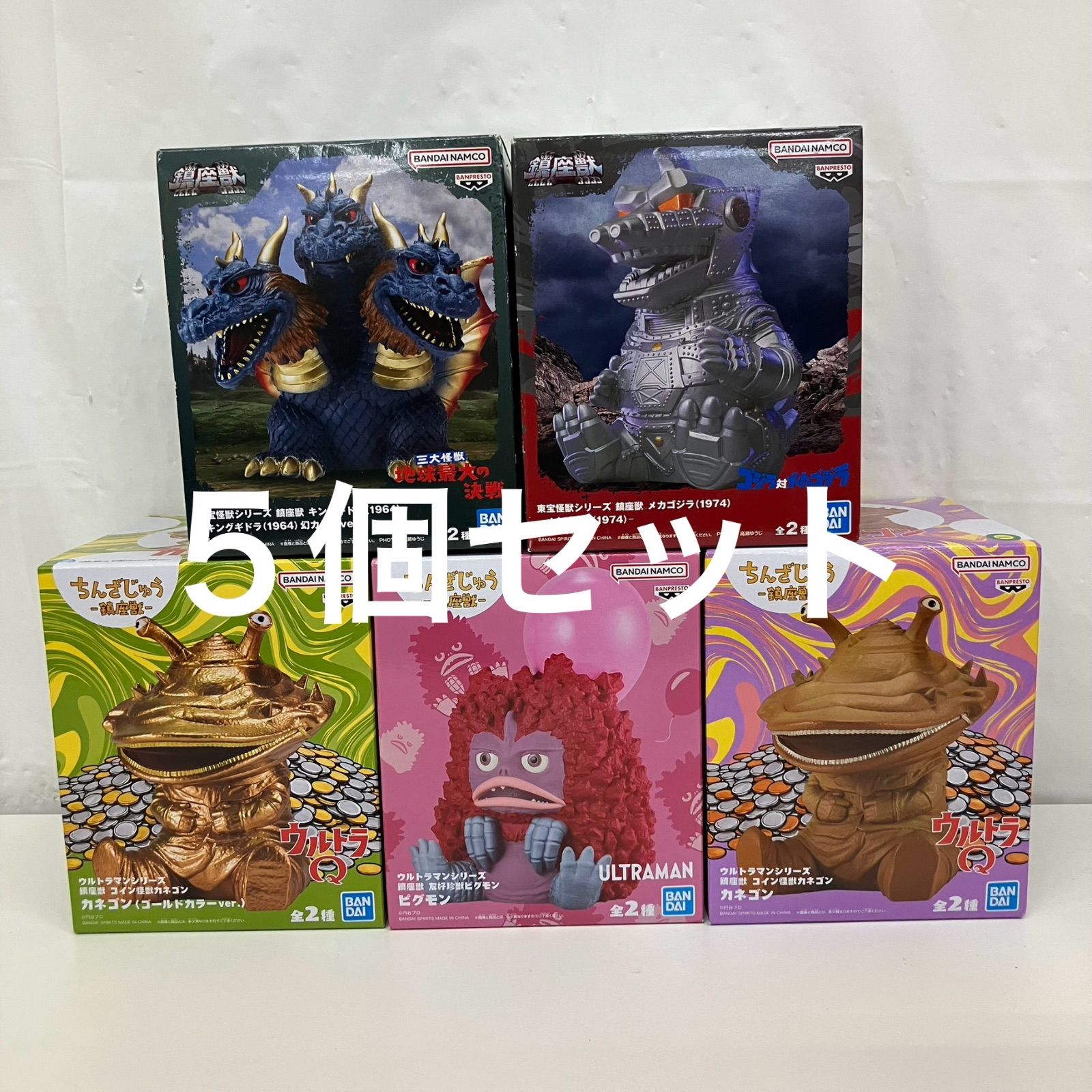 未開封 鎮座獣 ウルトラマンシリーズ コイン怪獣 カネゴン ゴールドカラーver 友好珍獣 ピグモン 東宝怪獣シリーズ キングギドラ 1964 幻カラーver メカゴジラ 1974 BANPRESTO フィギュア 5個セット LF6443 f101