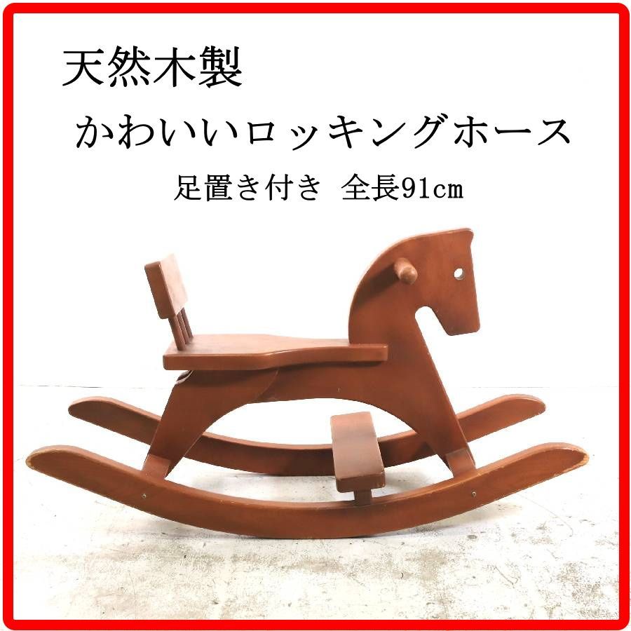 天然木製 かわいいロッキングホース 乗用玩具 木馬 揺り椅子 ベビー キッズ インテリアとしても 足を乗せるステップ（足置き）が付いているため、小さなお子様でも安定して乗ることができます 温かみのある木の風合いを生かしたシンプルなデザイン 441h05