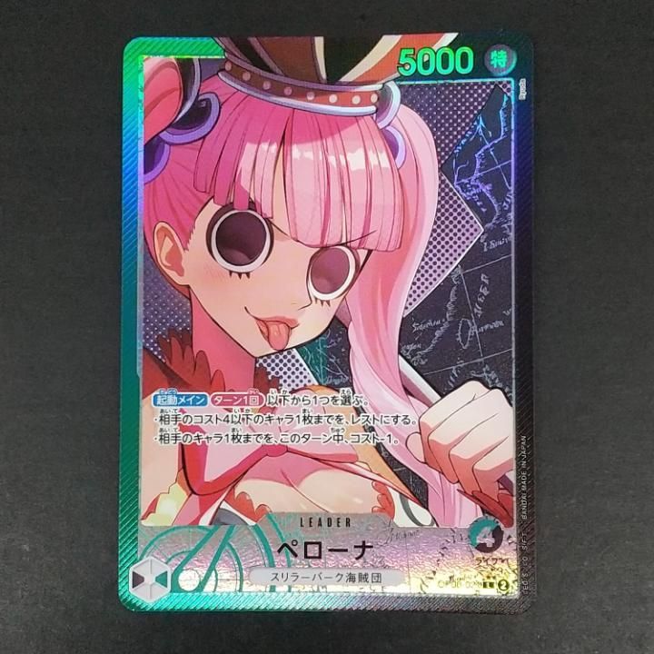 東店52-4162-0806]ワンピースカード ペローナ リーダーパラレル OP06