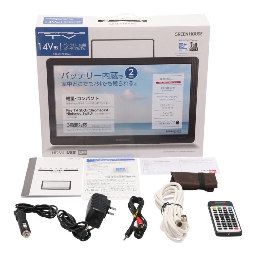 GREENHOUSE バッテリー内蔵ポータブルTV14インチ GH-PTV14B-BK Bランク