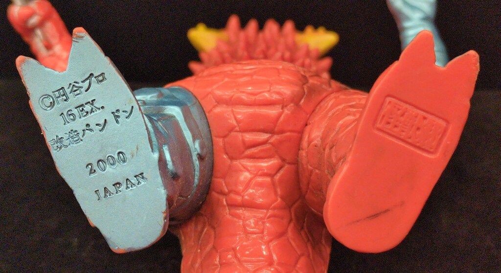 怪獣郷 改造パンドン - 16EX 円谷コミュニケーションズ メルカリ 円谷
