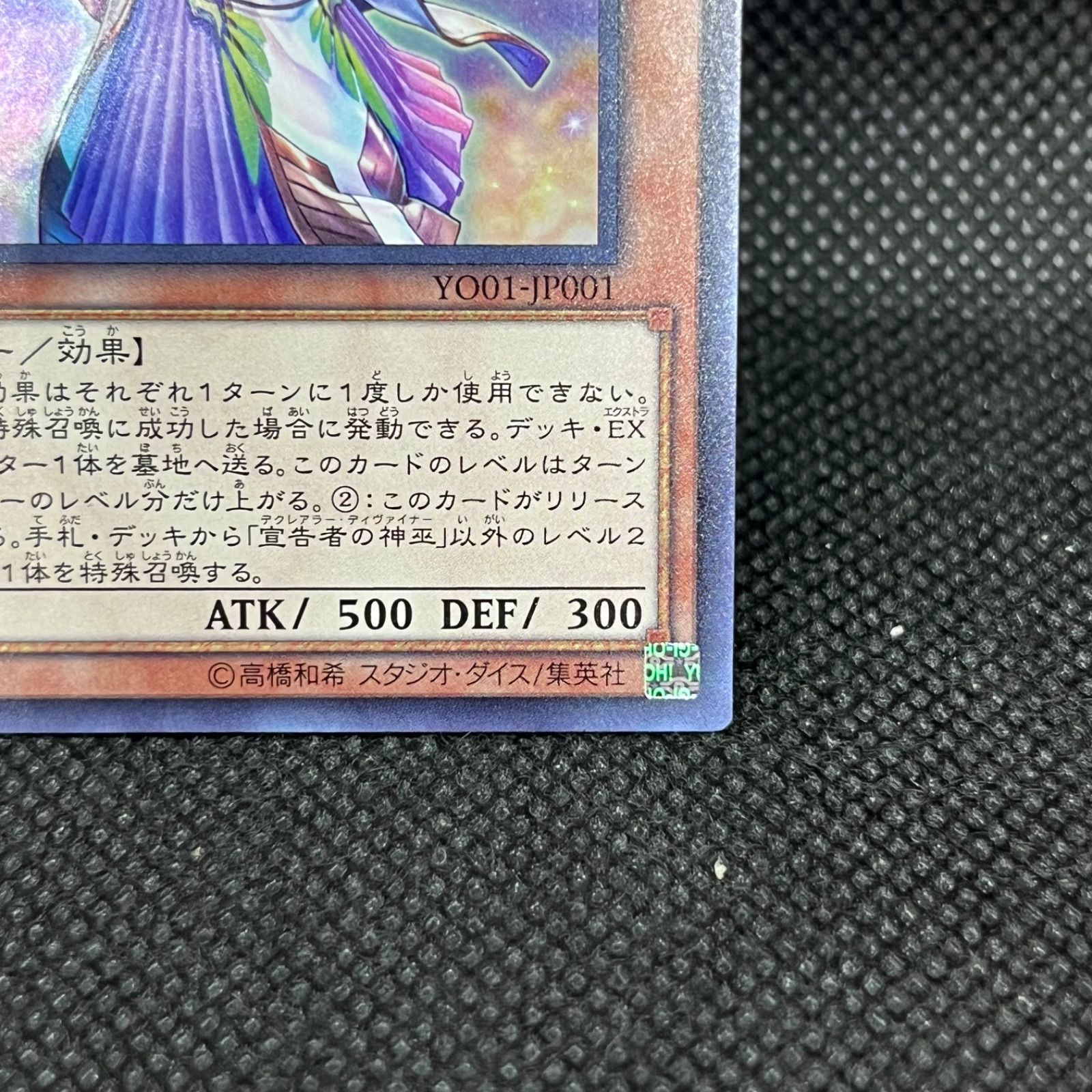 遊戯王 宣告者の神巫 ウルトラレア - メルカリ