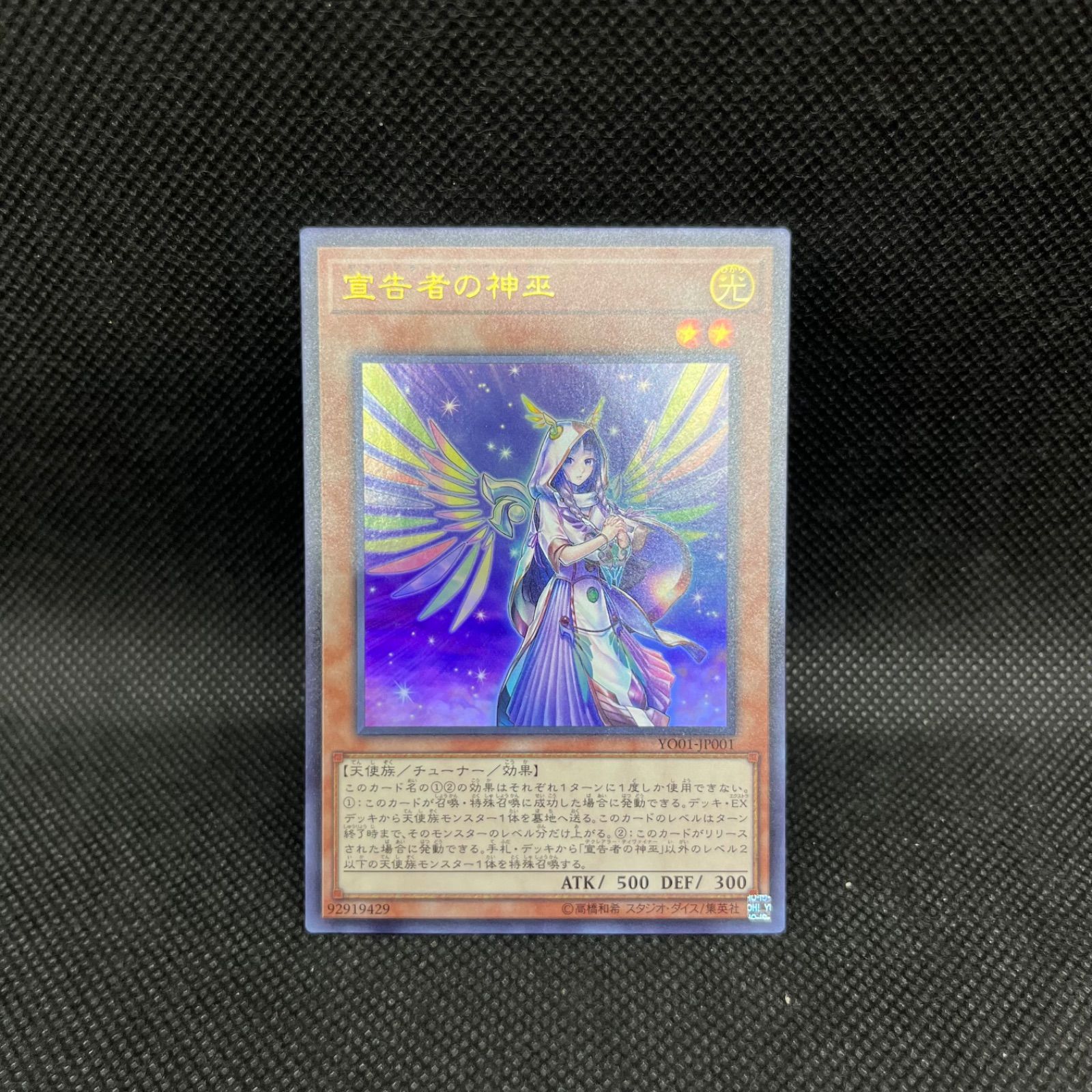 遊戯王 宣告者の神巫 ウルトラレア - メルカリ
