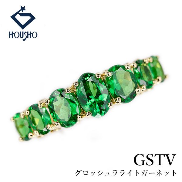 ジーエスティービー グロッシュラーガーネット リング ダイヤモンド K18イエローゴールド GSTV ハーフエタニティ 中古 宝正 906876