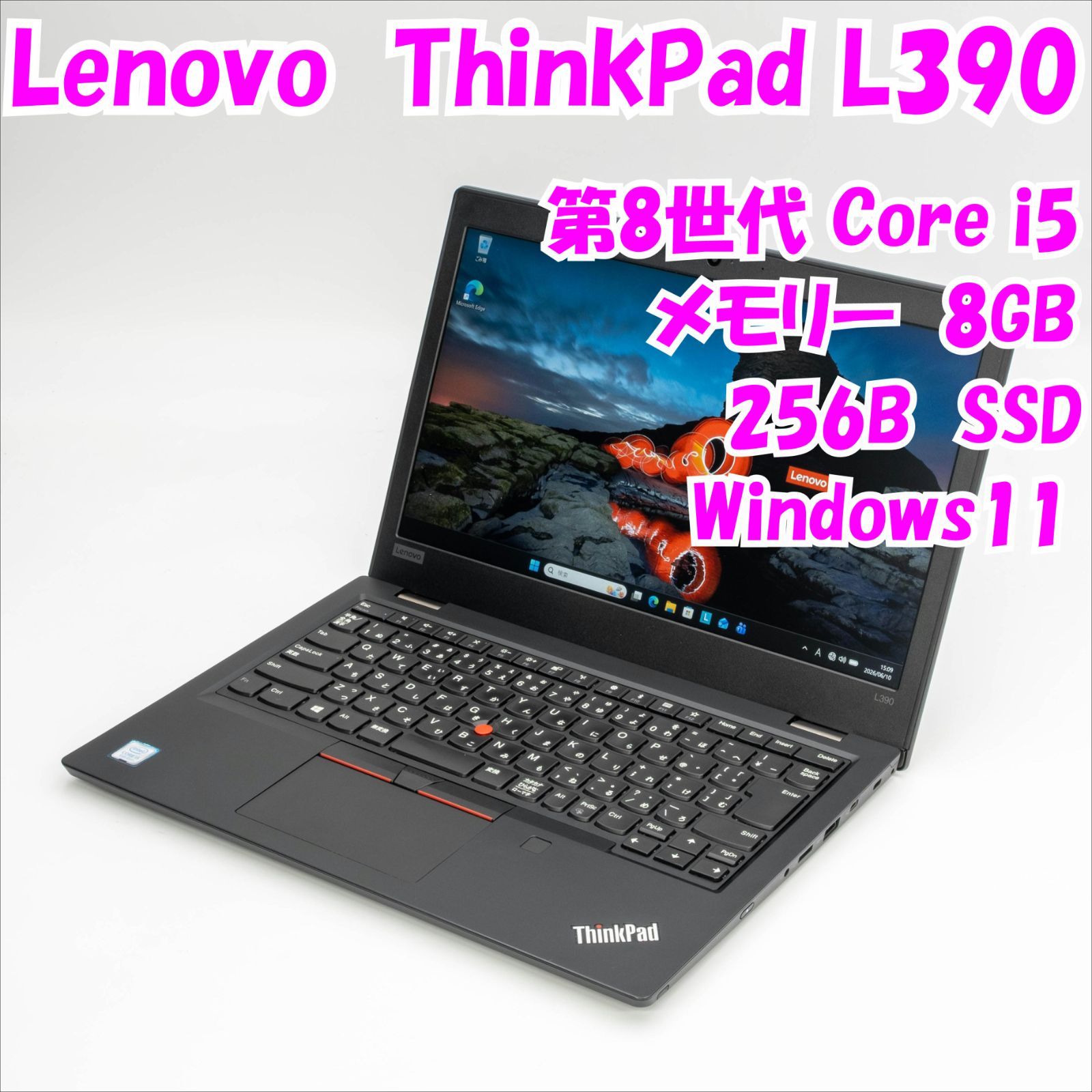 【中古品】ThinkPad L390　Lenovo　13.3インチノートパソコン　Windows11　管33150