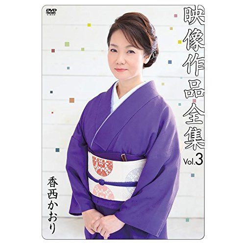 映像作品全集 Vol.3 [DVD]