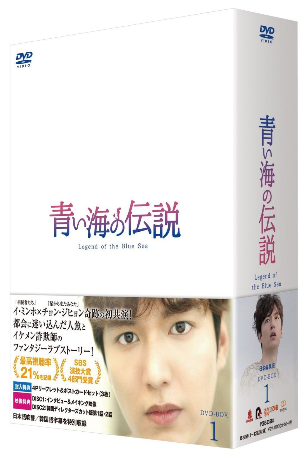 青い海の伝説<日本編集版> DVD-BOX1