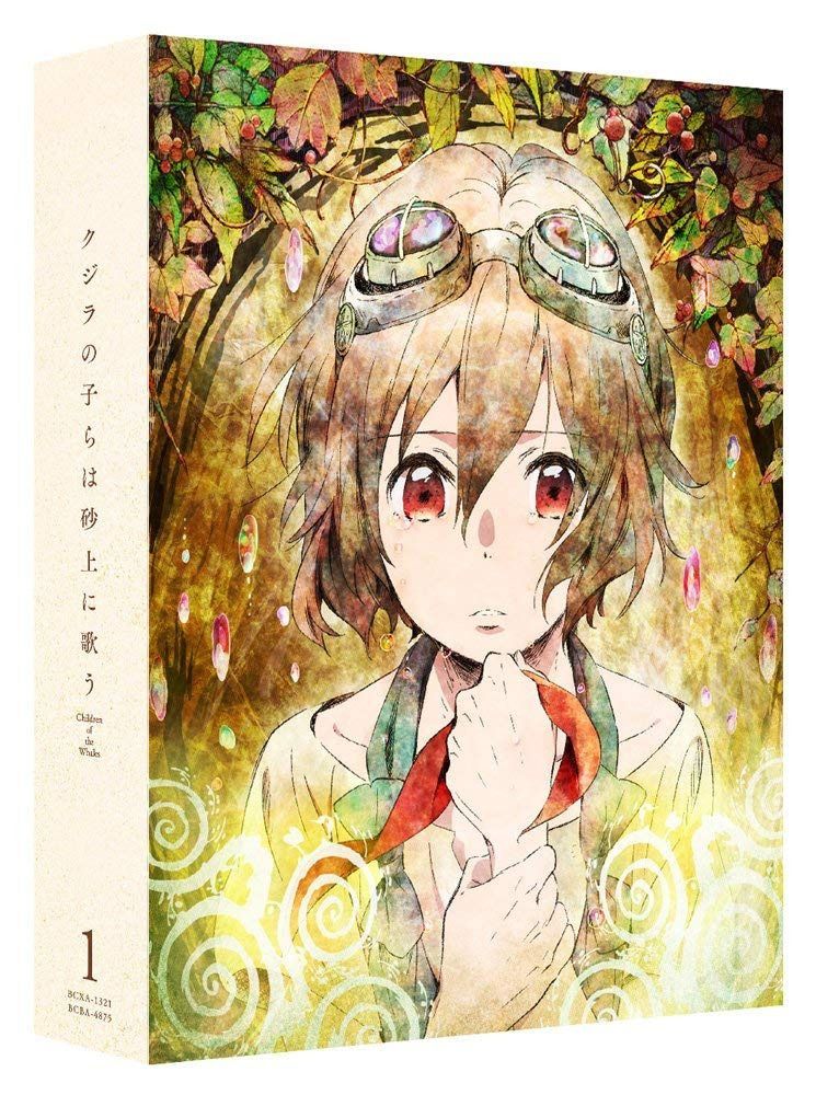 クジラの子らは砂上に歌う DVD BOX 1