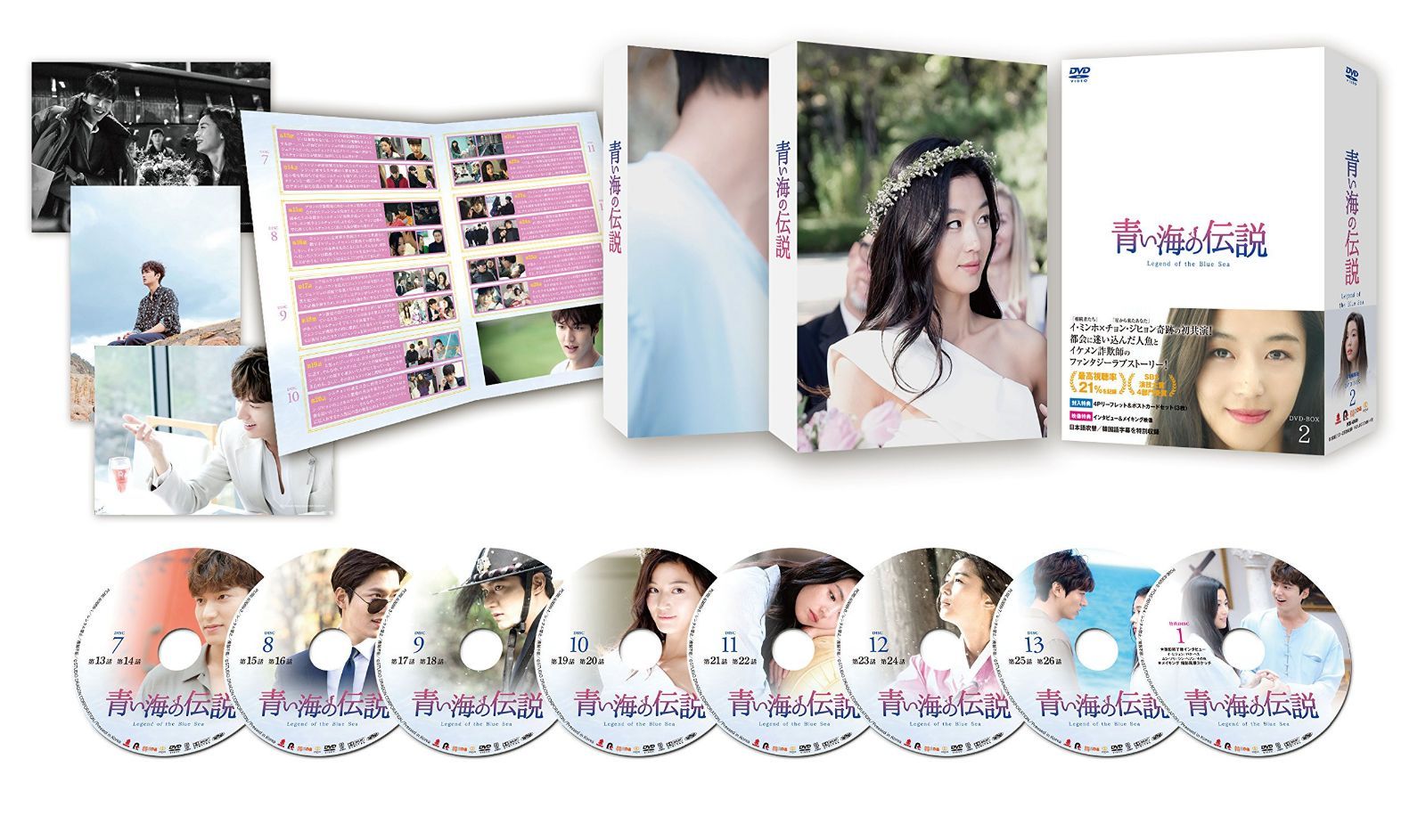青い海の伝説<日本編集版> DVD-BOX2