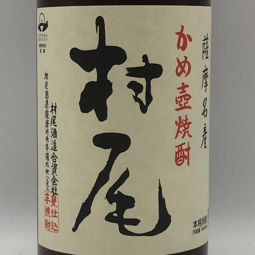 かめ壺焼酎 村尾 1800ml 25% 芋焼酎【P4】 - メルカリ