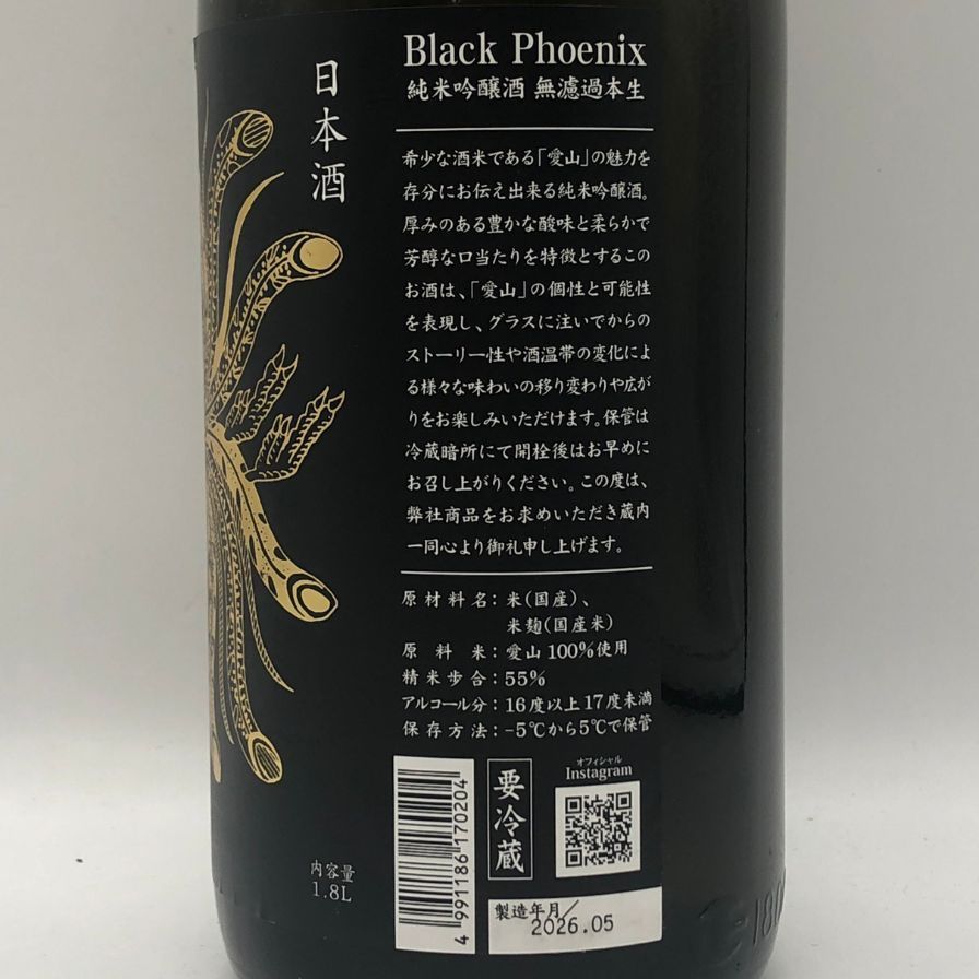 鳳凰美田 Black Phoenix 1800ml 16％ 日本酒 【N4】 - メルカリ