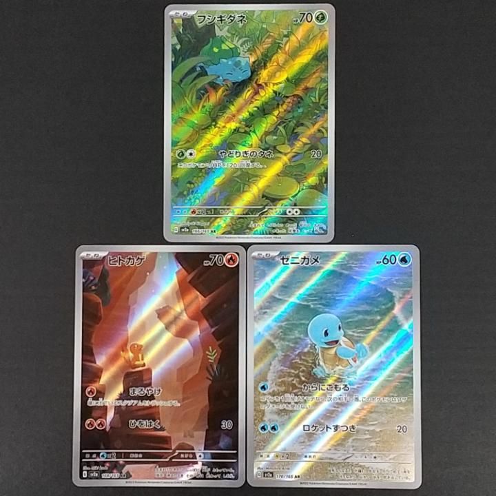 [東店56-4171-0806]ポケモンカード 御三家（フシギダネ、ヒトカゲ、ゼニガメ）ARセット