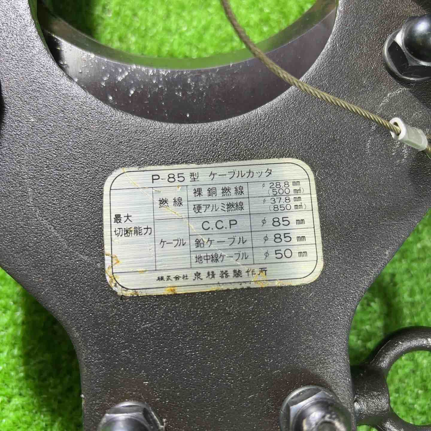 泉精器 ケーブルカッター 油圧式ケーブルカッタ IZUMI P-85 Yahoo