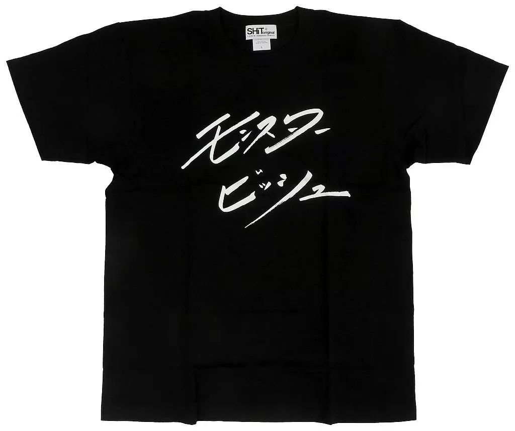 Bish Ｔシャツ モンバス限定 中古】衣類 BiSH MONSTER biSH 2022 Tシャツ ブラック Lサイズ