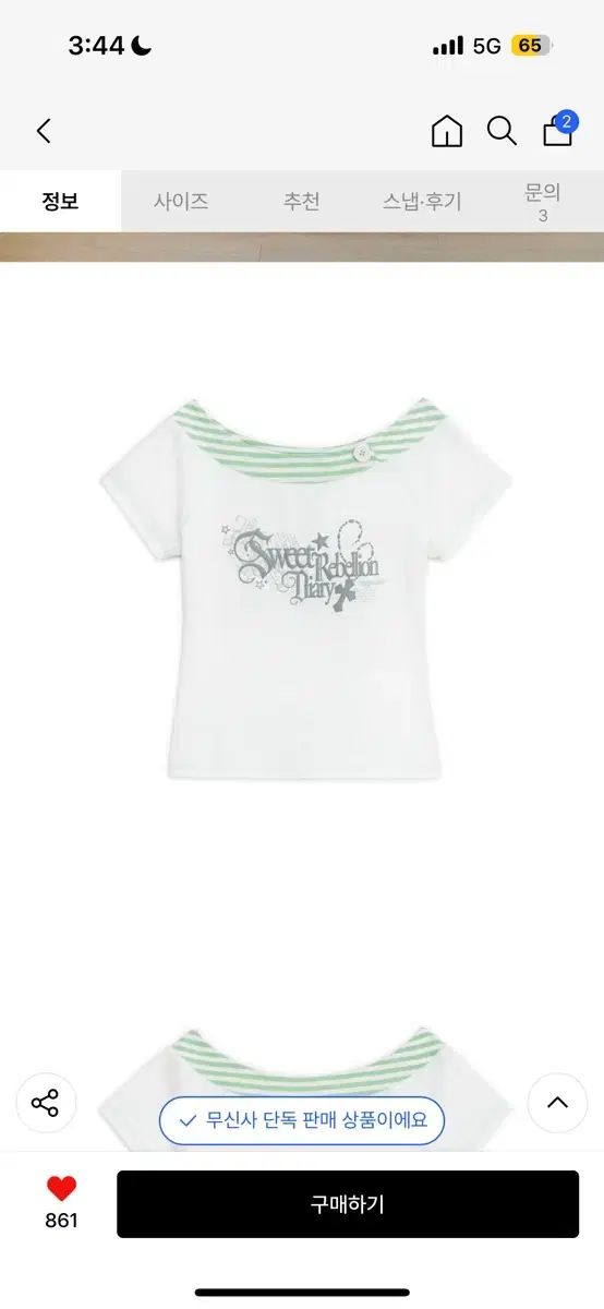 ハグユアースキン スイート ストライプ ボートネック Tシャツ (白)