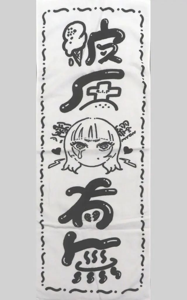 中古】タオル・手ぬぐい あいみょん 彼氏有無 タオル ホワイト AIMYON