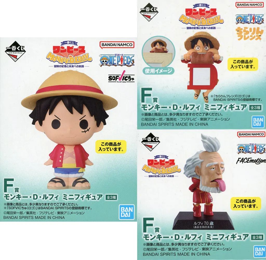 中古】トレーディングフィギュア 全3種セット モンキー・D・ルフィ