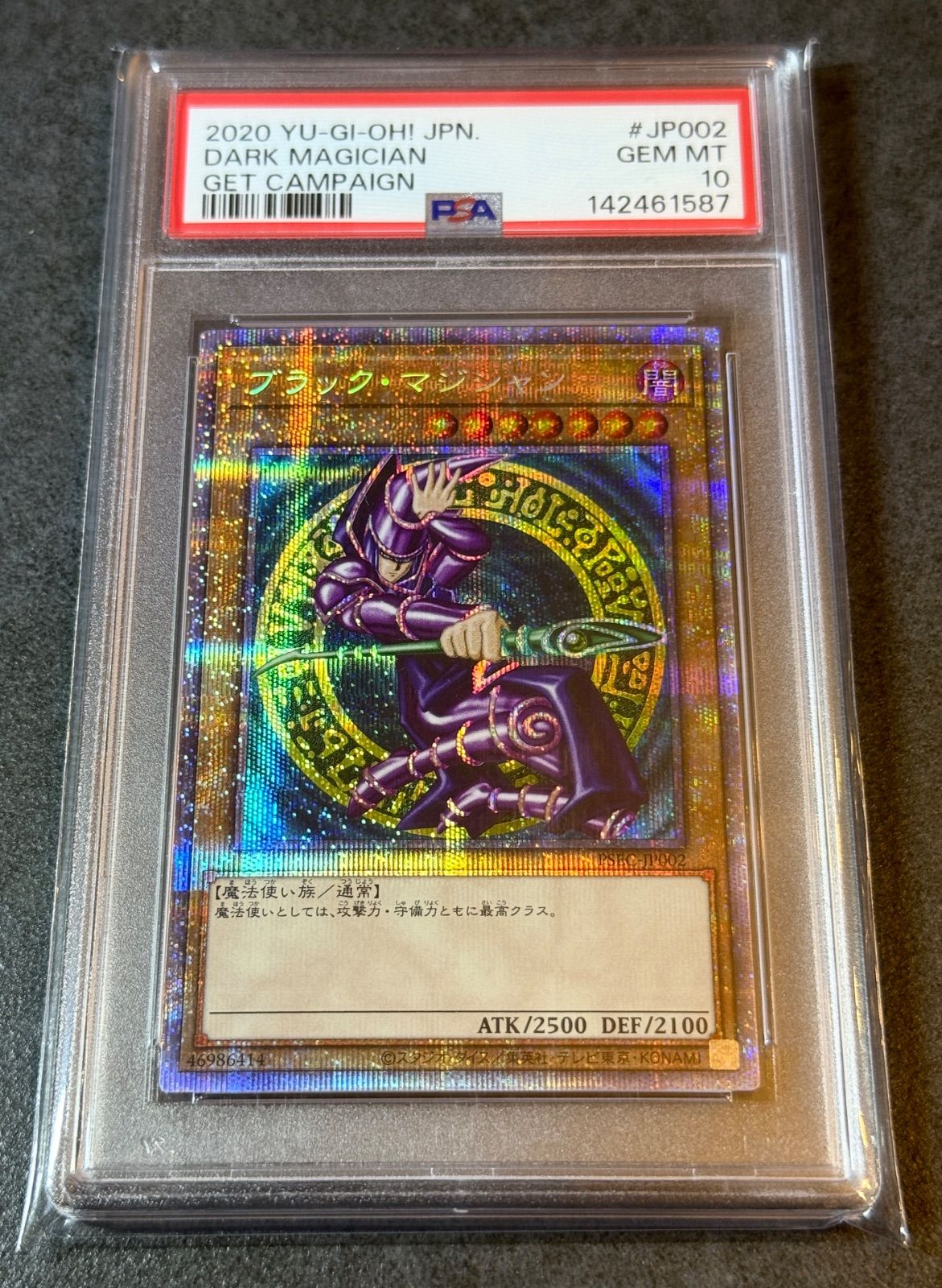 ☆PSA10☆ブラック・マジシャン PSE 【PSEC-JP002】(プリズマティックシークレットレア ブラック･マジシャン GETキャンペーン)