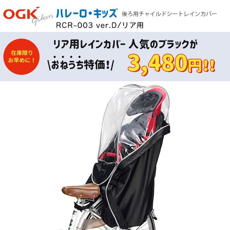 新品未使用☆在庫限り特価品3,480円！チャイルドシートレインカバー