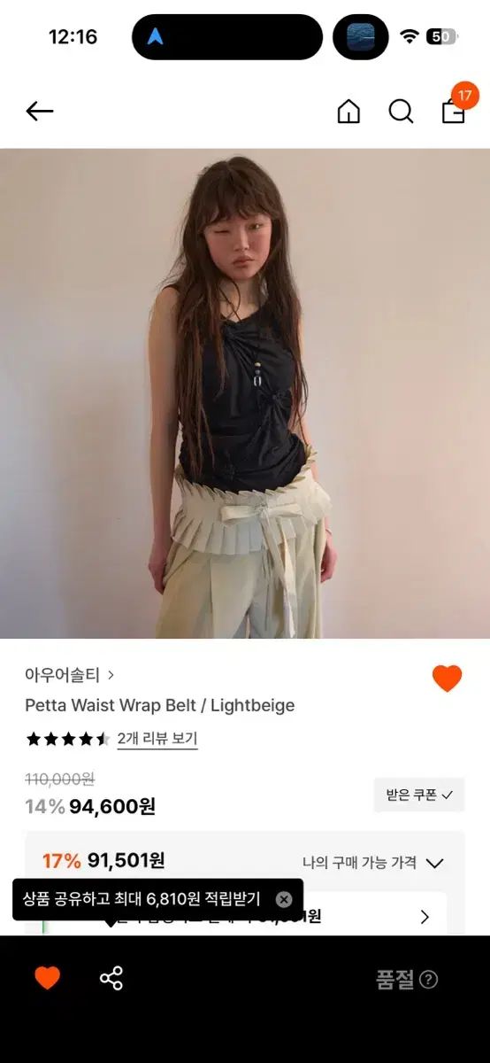 アワー ソルティ wrap belt