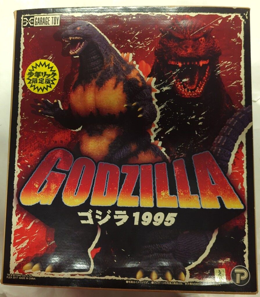エクスプラス 東宝30cmシリーズ ゴジラvsデストロイア ゴジラ1995 少年
