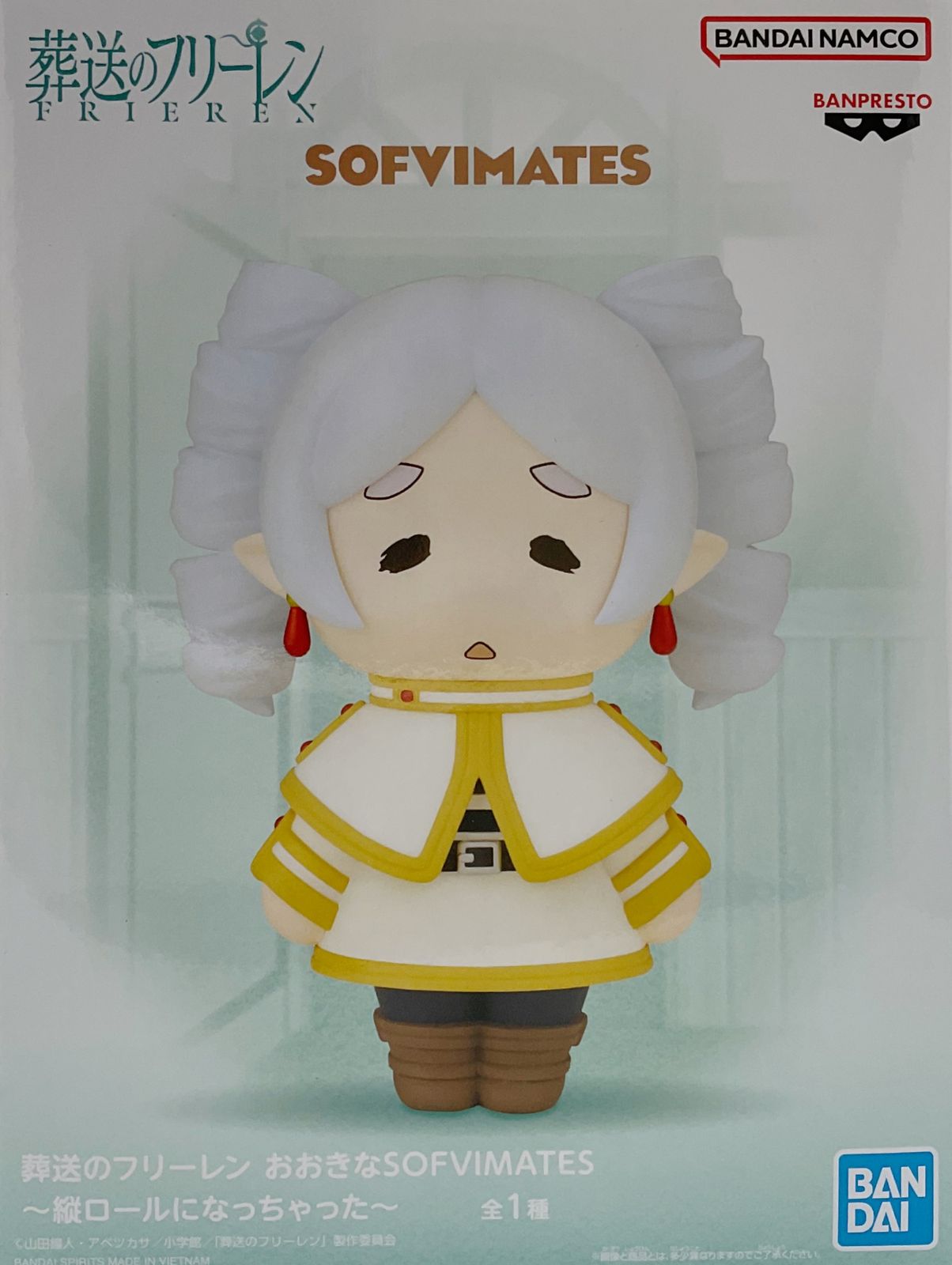 葬送のフリーレン おおきなSOFVIMATES 縦ロールになっちゃった
