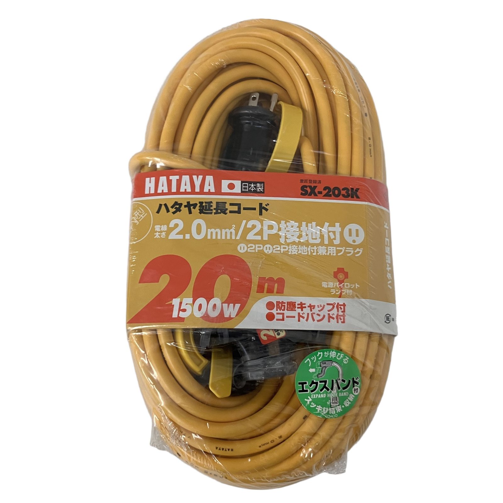 HATAYA ハタヤ SX-203K 延長コード 電線太さ2.0mm 20m 未使用 未開封 O11342871