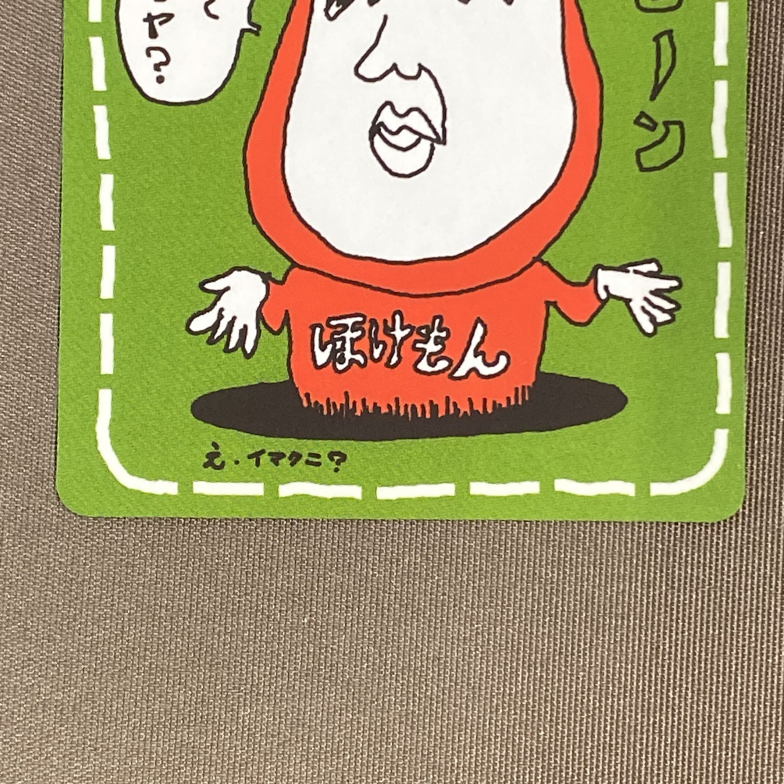 浜館56-2152] ポケモンカード ポケカ ハズレ？ イマクニ？ 旧裏面