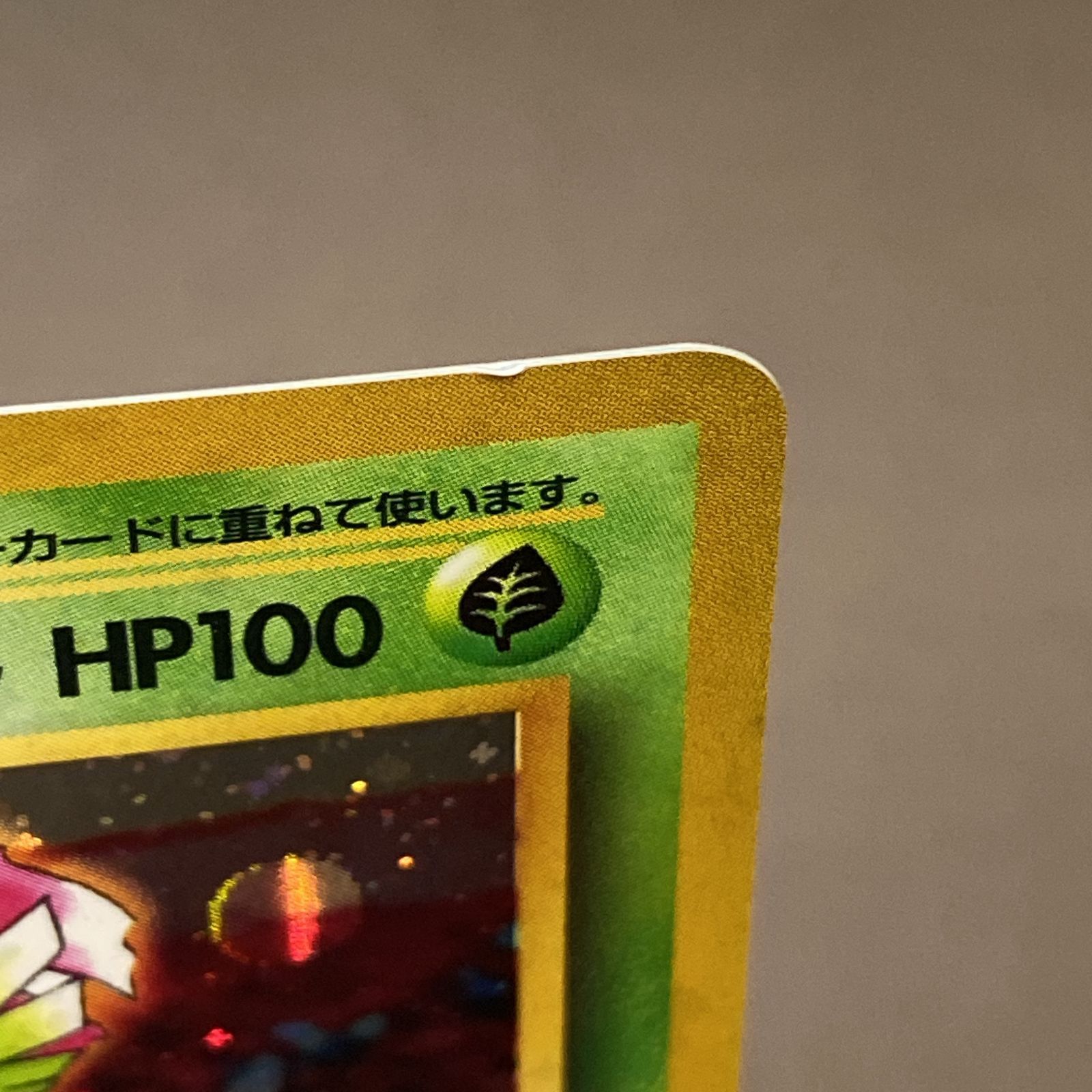 浜館56-2153] ポケモンカード ポケカ フシギバナ Lv.67 旧裏面 [中古品