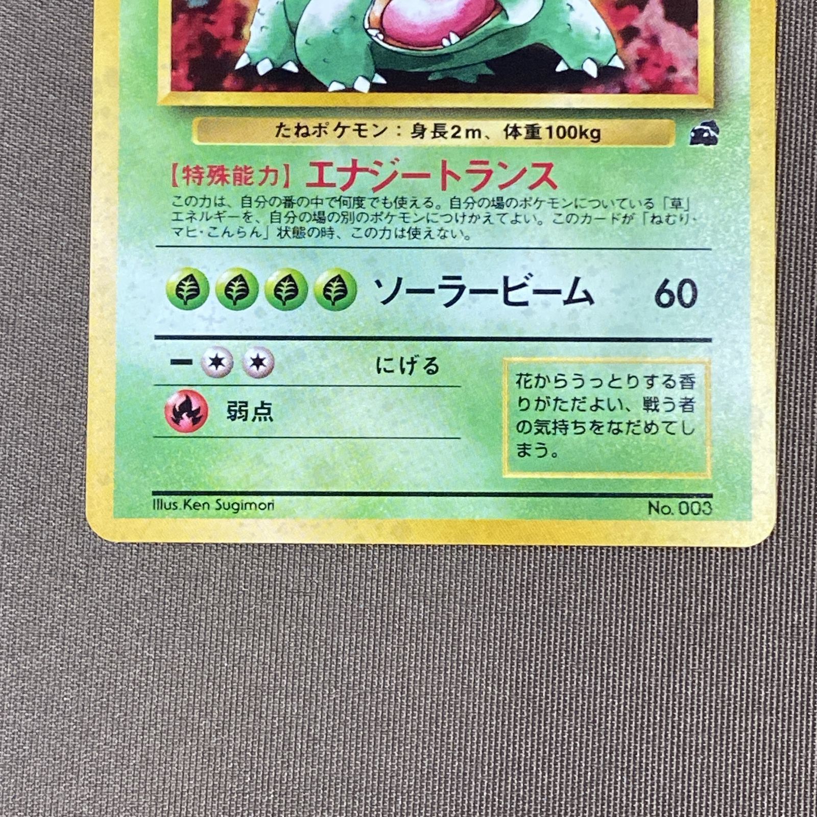 浜館56-2153] ポケモンカード ポケカ フシギバナ Lv.67 旧裏面 [中古品