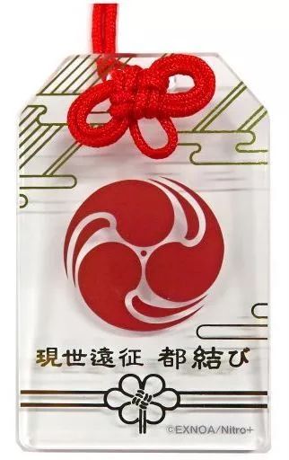 【中古】雑貨 和泉守兼定 「刀剣乱舞-ONLINE- 現世遠征 都結び お守り風アクリルストラップコレクション6」