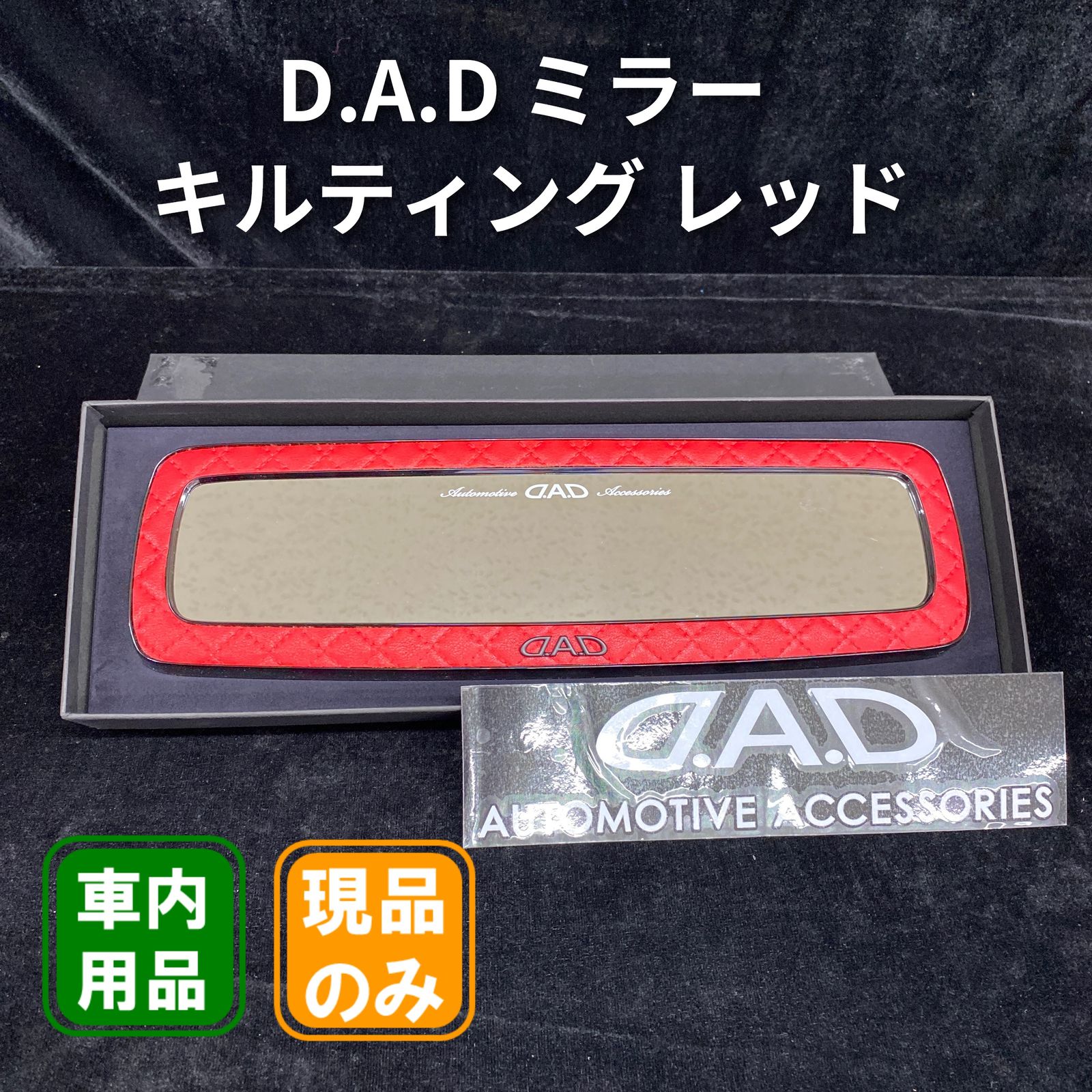 D.A.D ミラー タイプ キルティング レッド - メルカリ