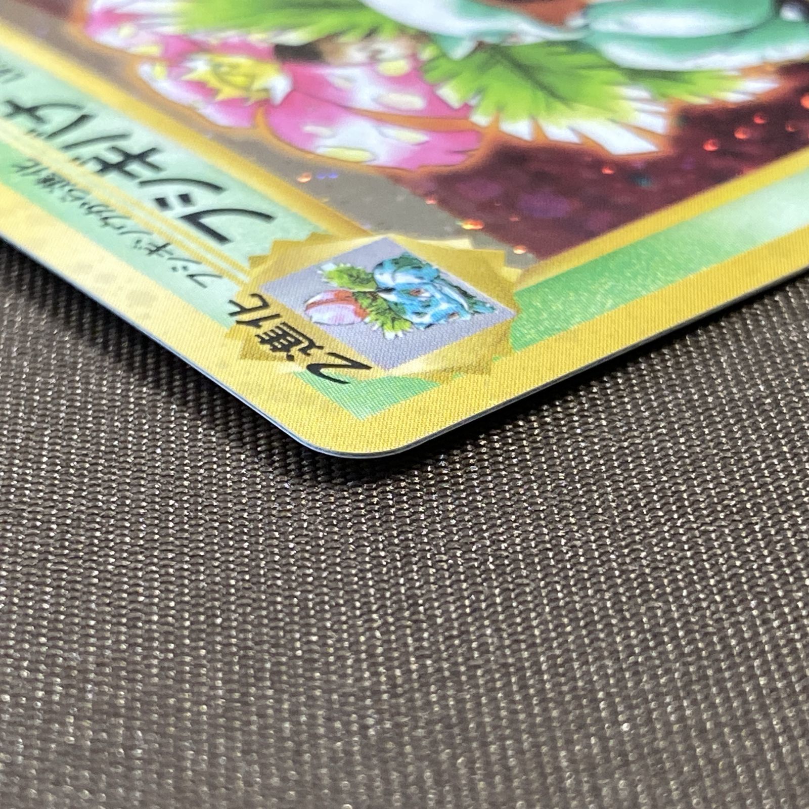 浜館56-2154] ポケモンカード ポケカ フシギバナ Lv.67 旧裏面 [中古品