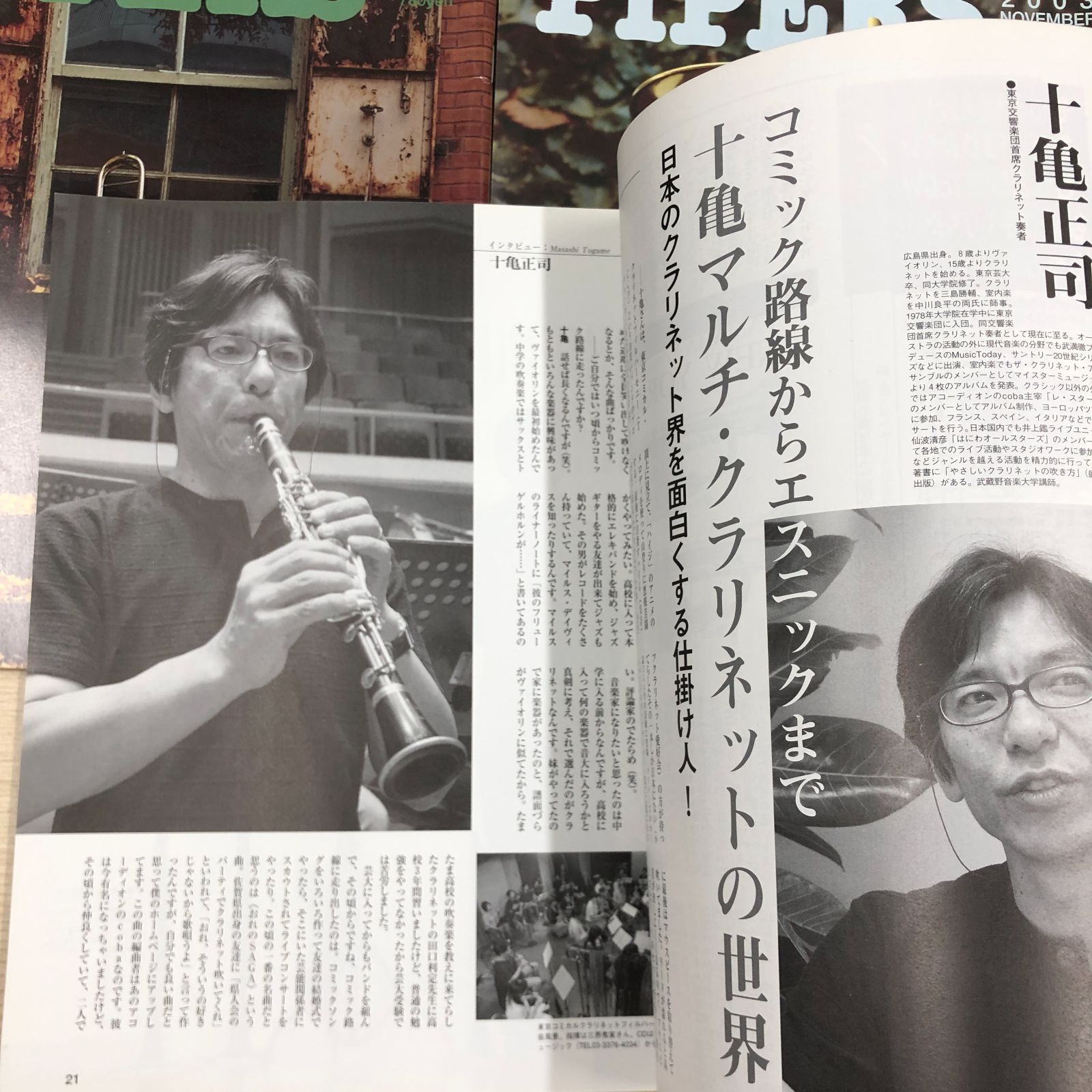 音楽雑誌】PIPERS パイパーズ 管楽器とヒトの雑誌 バックナンバー3冊