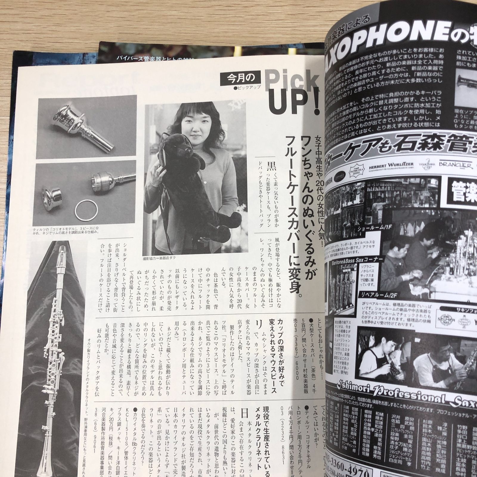 音楽雑誌】PIPERS パイパーズ 管楽器とヒトの雑誌 バックナンバー3冊