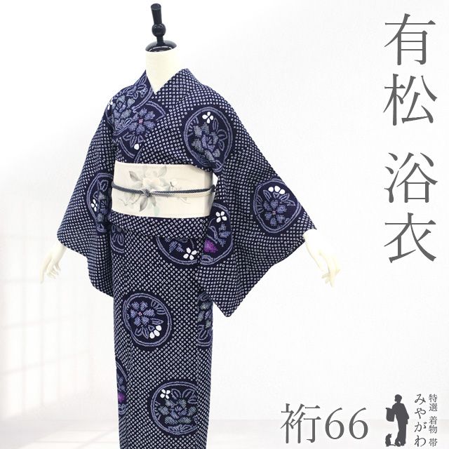 新古品】 有松 浴衣 本場有松鳴海絞り 夏物 未使用 ゆかた 絞り 木綿