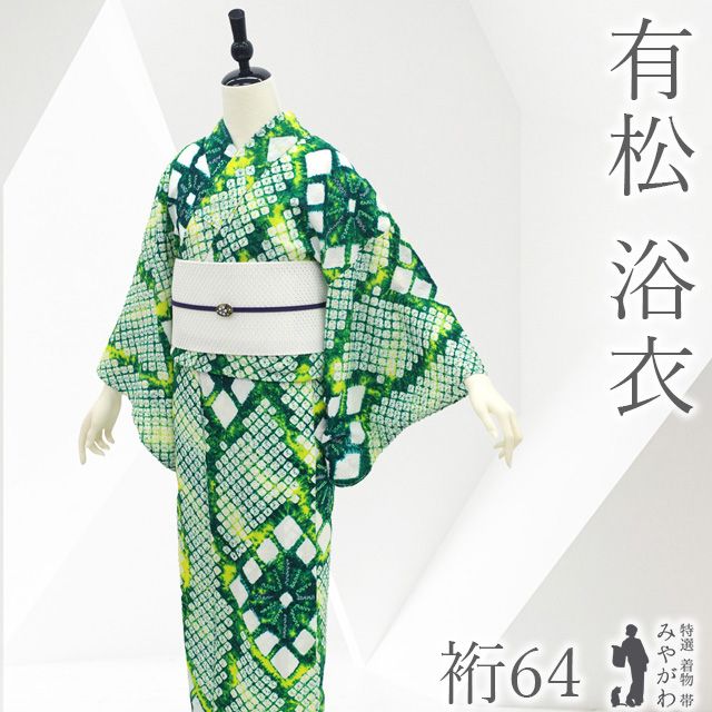 新古品】 有松 浴衣 本場有松鳴海絞り 夏物 未使用 ゆかた 絞り 木綿