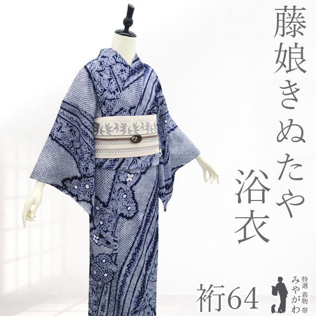 中古】 夏物 本場有松鳴海絞り 藤娘きぬたや 浴衣 リサイクル ゆかた
