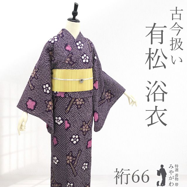 中古】 有松 浴衣 本場有松鳴海絞り 夏物 古今扱い リサイクル ゆかた