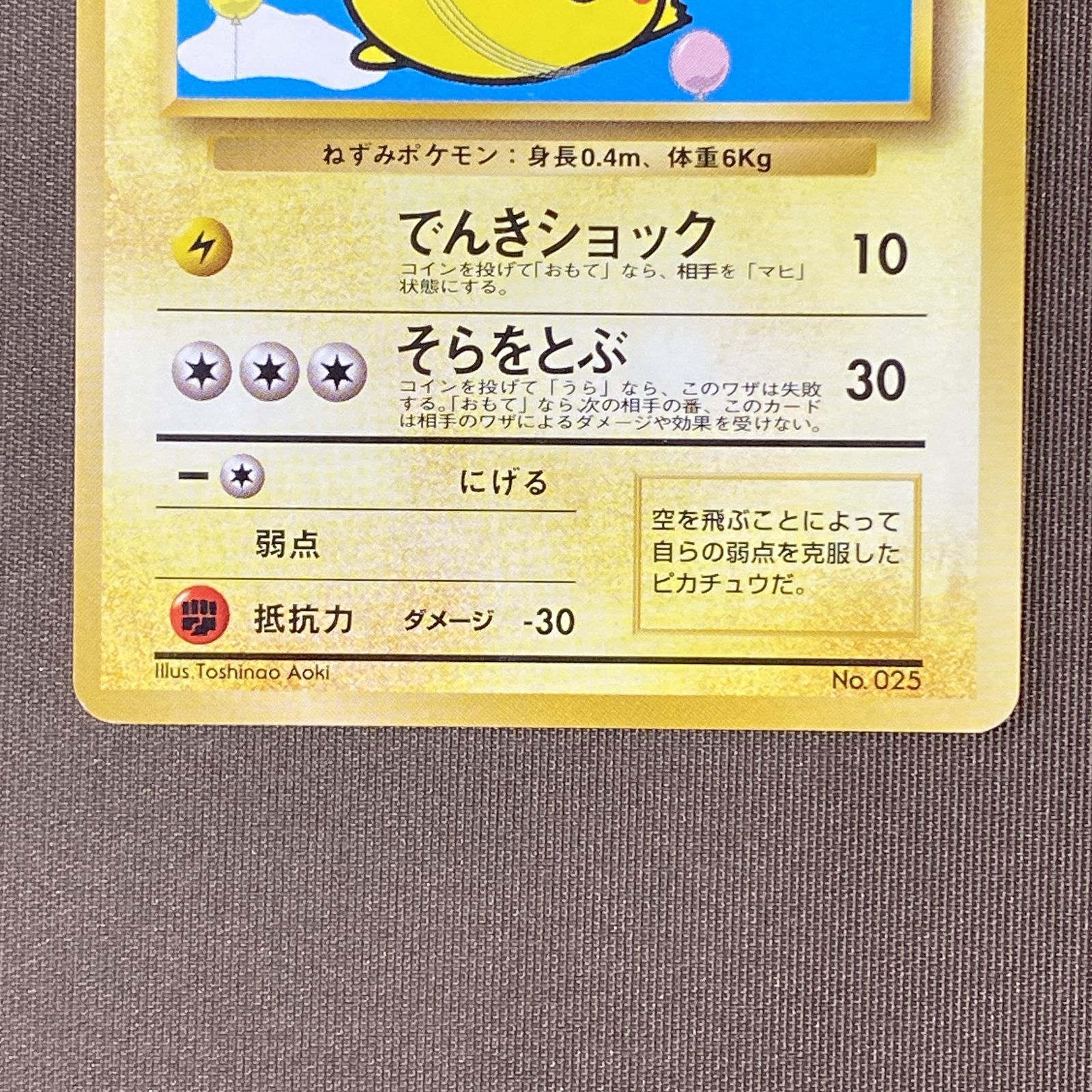 浜館56-2156] ポケモンカード ポケカ そらをとぶピカチュウ Lv.12 ANA