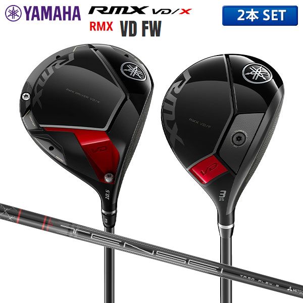アウトレット ヤマハ RMX VD/X ドライバー + RMX VD FW フェアウェイウッド 2本組 TENSEI TR カーボンシャフト 29,770円